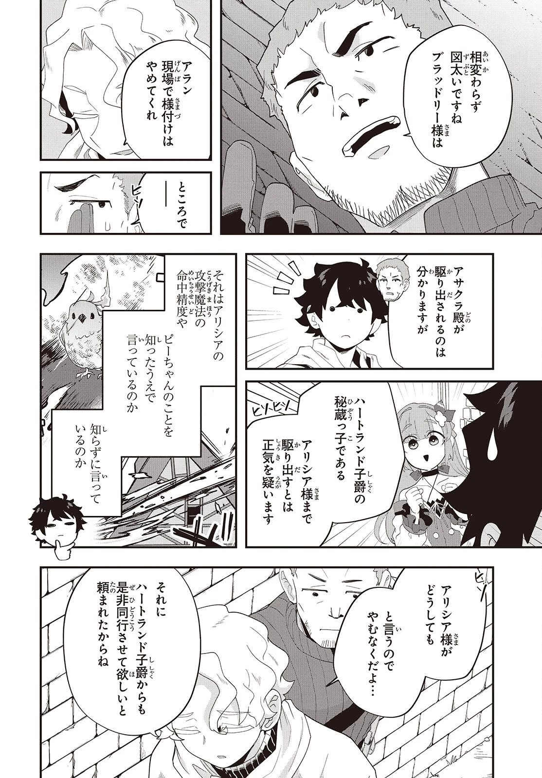 無敵商人の異世界成り上がり物語 ～現代の製品を自在に取り寄せるスキルがあるので異世界では楽勝です～ 第33話 - 30