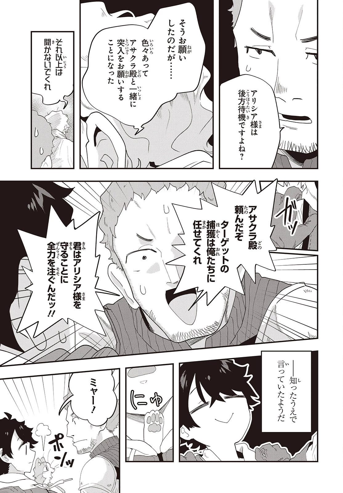 無敵商人の異世界成り上がり物語 ～現代の製品を自在に取り寄せるスキルがあるので異世界では楽勝です～ 第33話 - 31