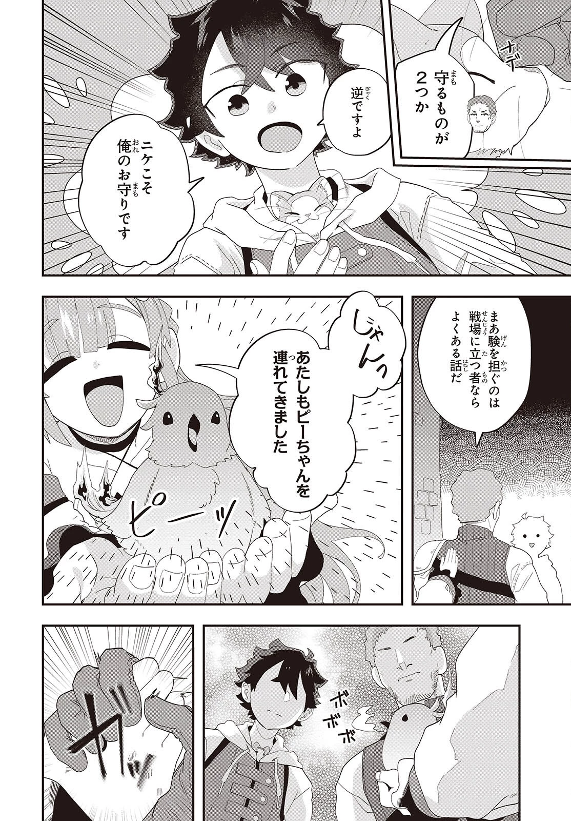 無敵商人の異世界成り上がり物語 ～現代の製品を自在に取り寄せるスキルがあるので異世界では楽勝です～ 第33話 - 32