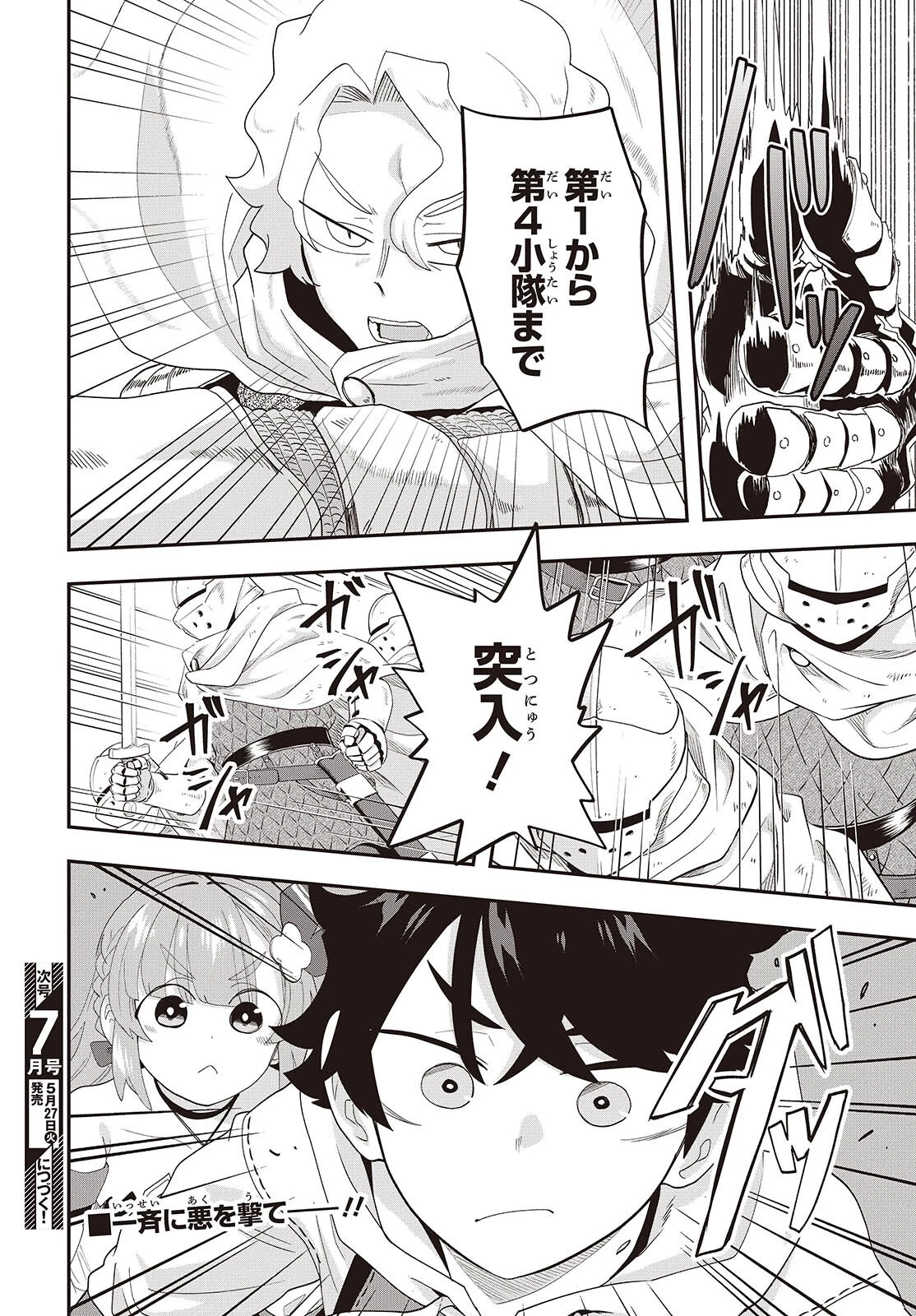 無敵商人の異世界成り上がり物語 ～現代の製品を自在に取り寄せるスキルがあるので異世界では楽勝です～ 第33話 - 36