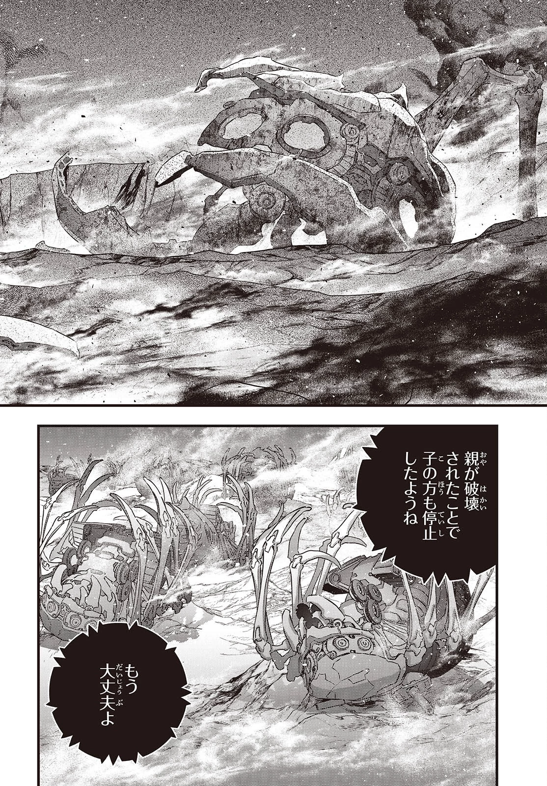 リビルドワールド 第71話 - 2