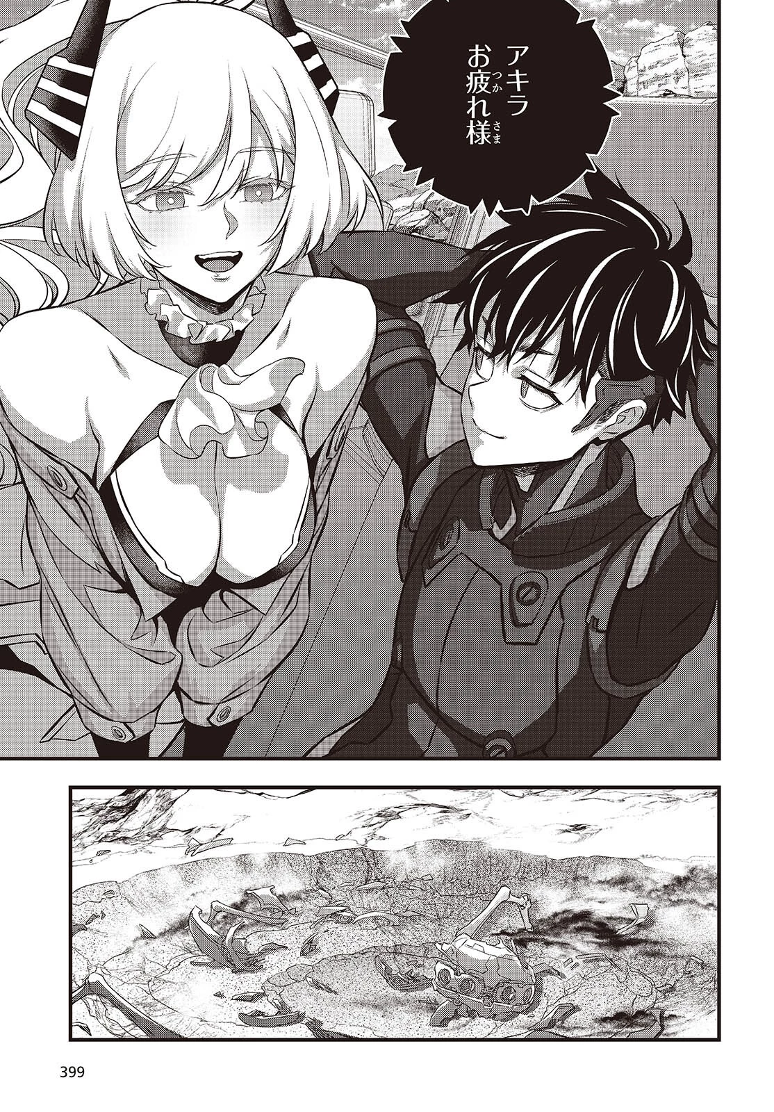 リビルドワールド 第71話 - 5