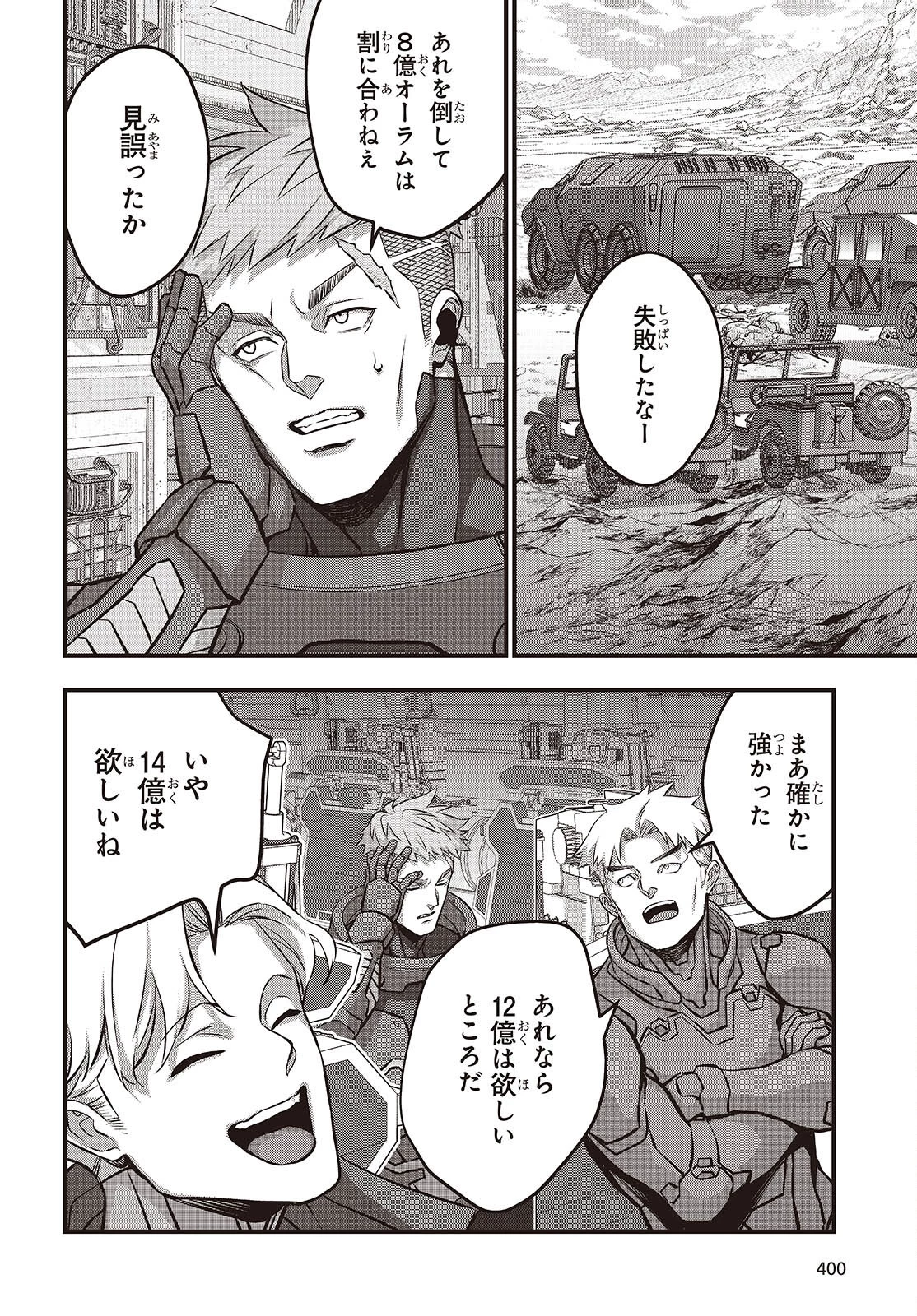 リビルドワールド 第71話 - 6