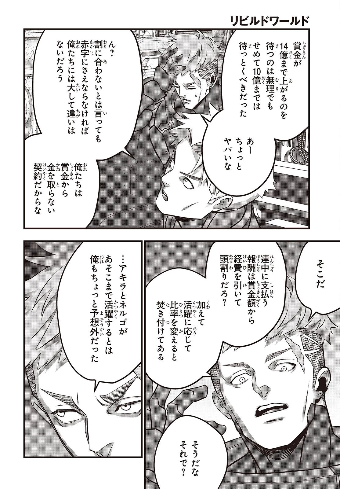 リビルドワールド 第71話 - 8