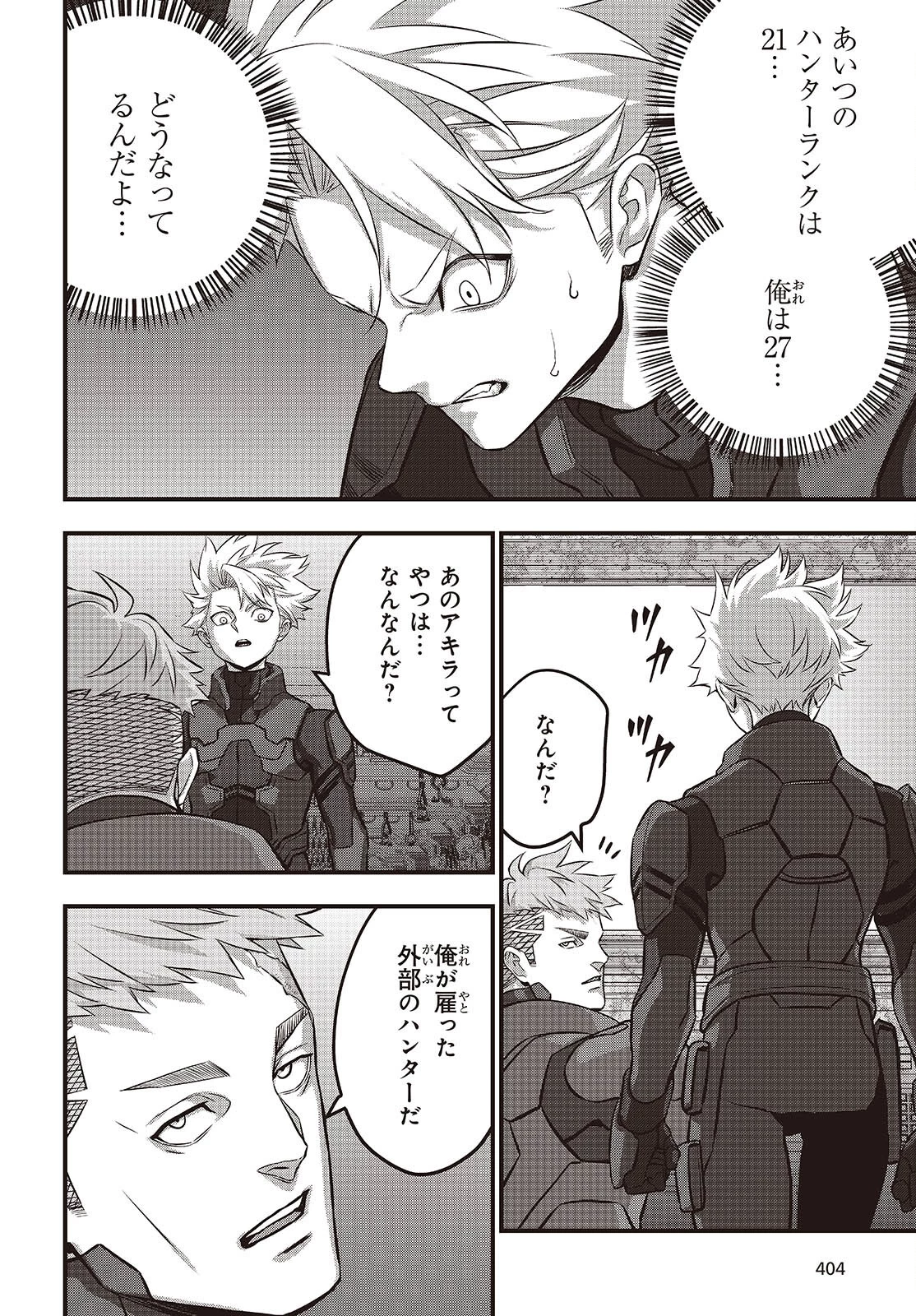 リビルドワールド 第71話 - 10