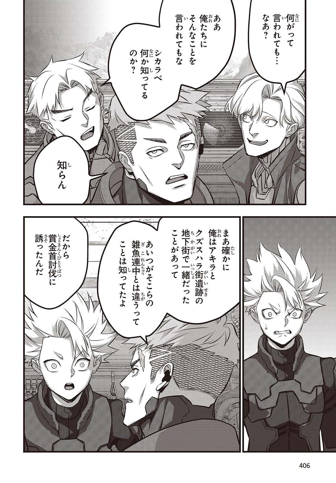 リビルドワールド 第71話 - 12