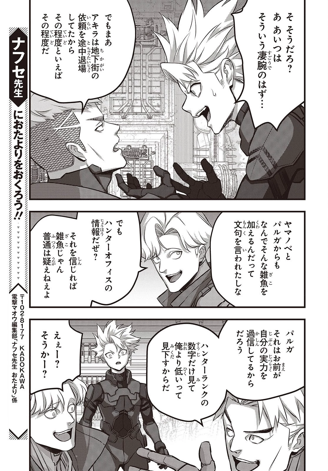 リビルドワールド 第71話 - 13