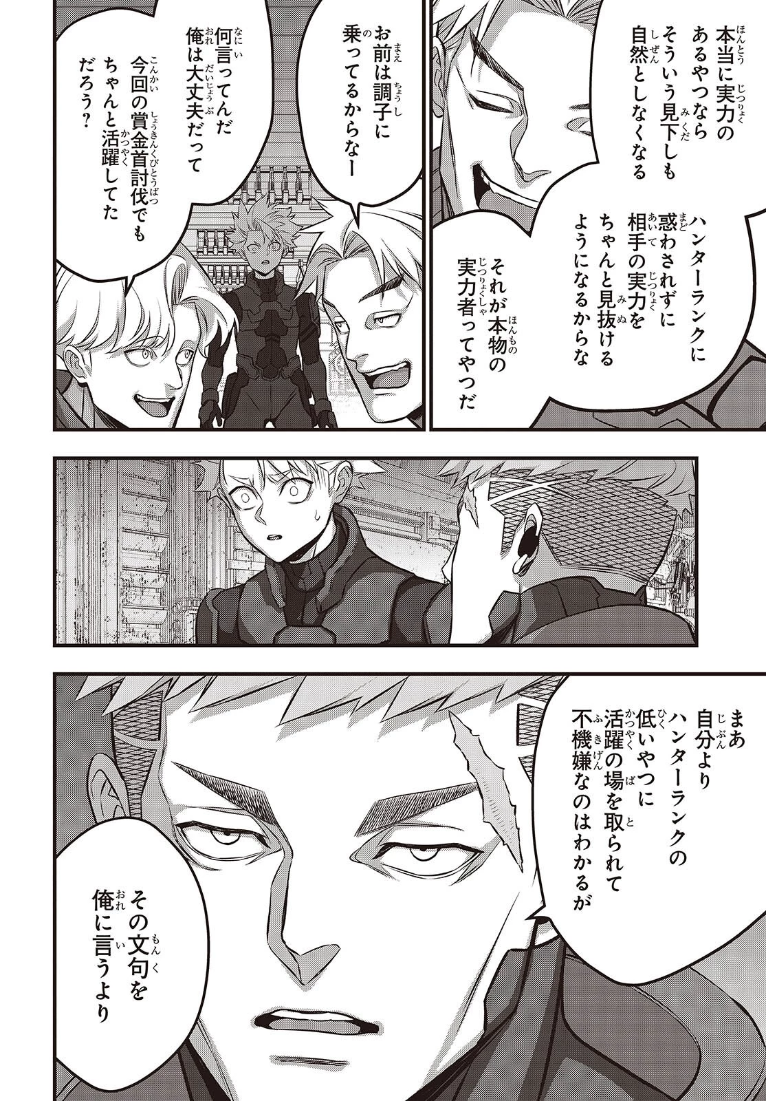 リビルドワールド 第71話 - 14