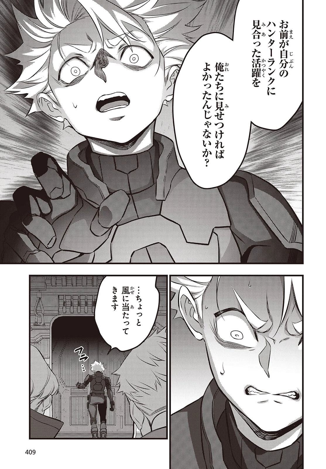 リビルドワールド 第71話 - 15