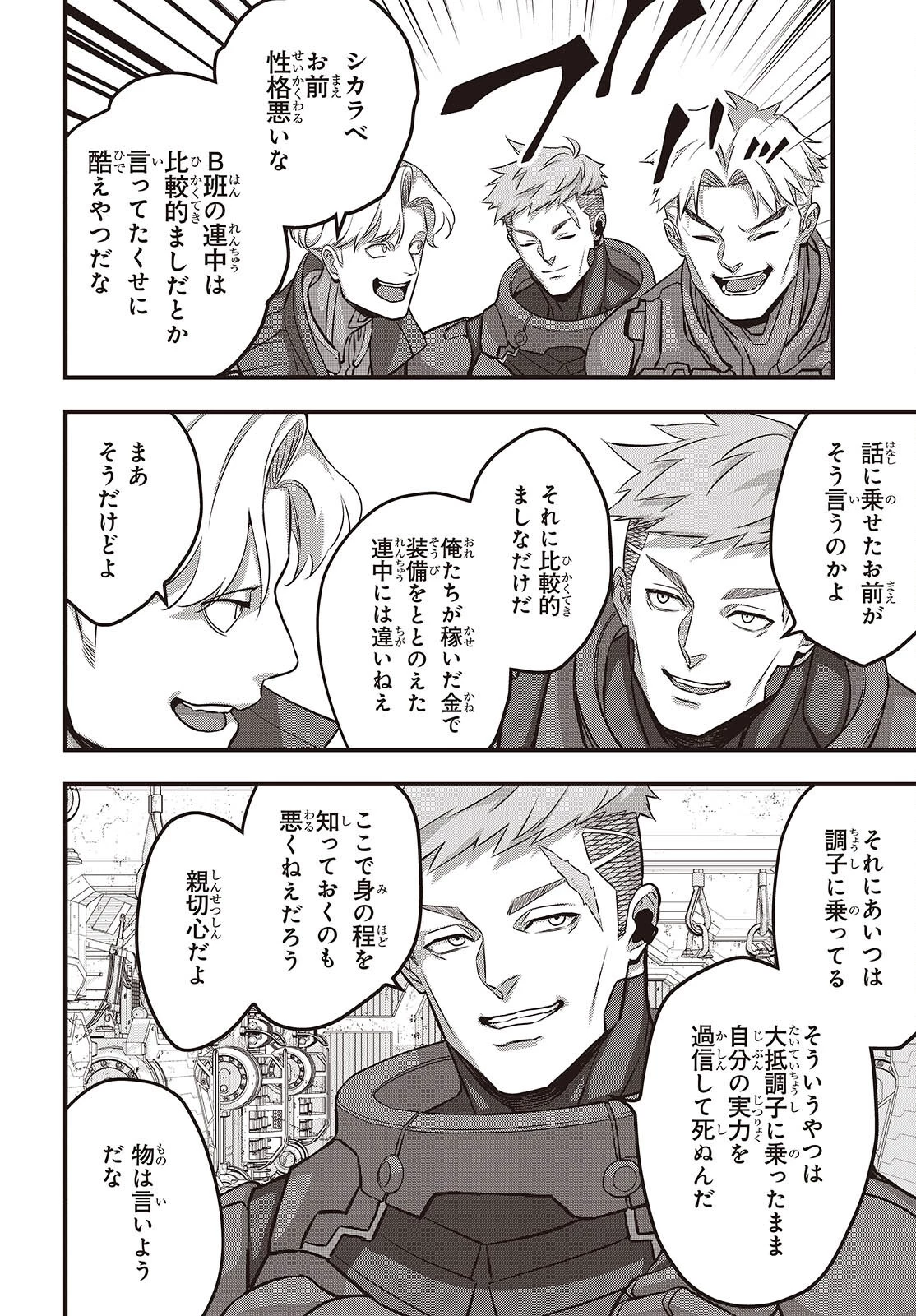 リビルドワールド 第71話 - 16