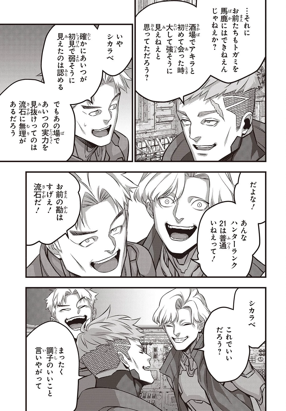 リビルドワールド 第71話 - 17