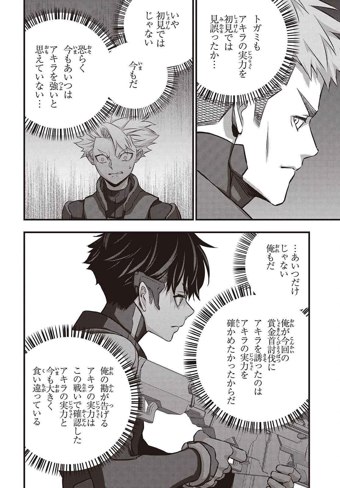 リビルドワールド 第71話 - 18