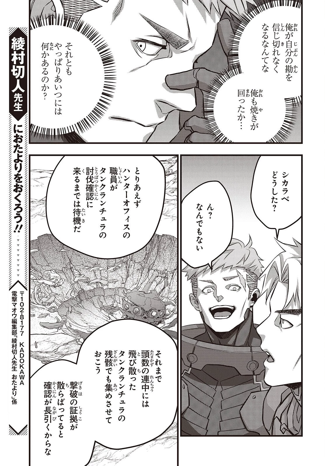 リビルドワールド 第71話 - 19