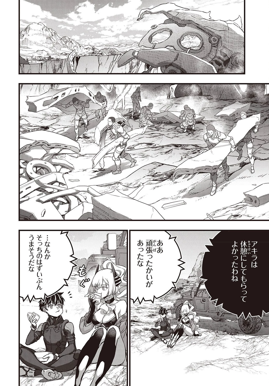 リビルドワールド 第71話 - 20