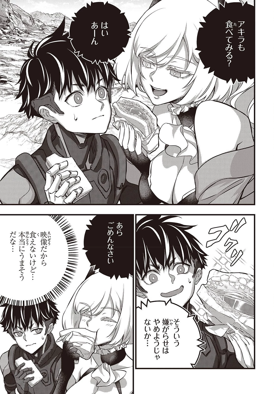 リビルドワールド 第71話 - 21