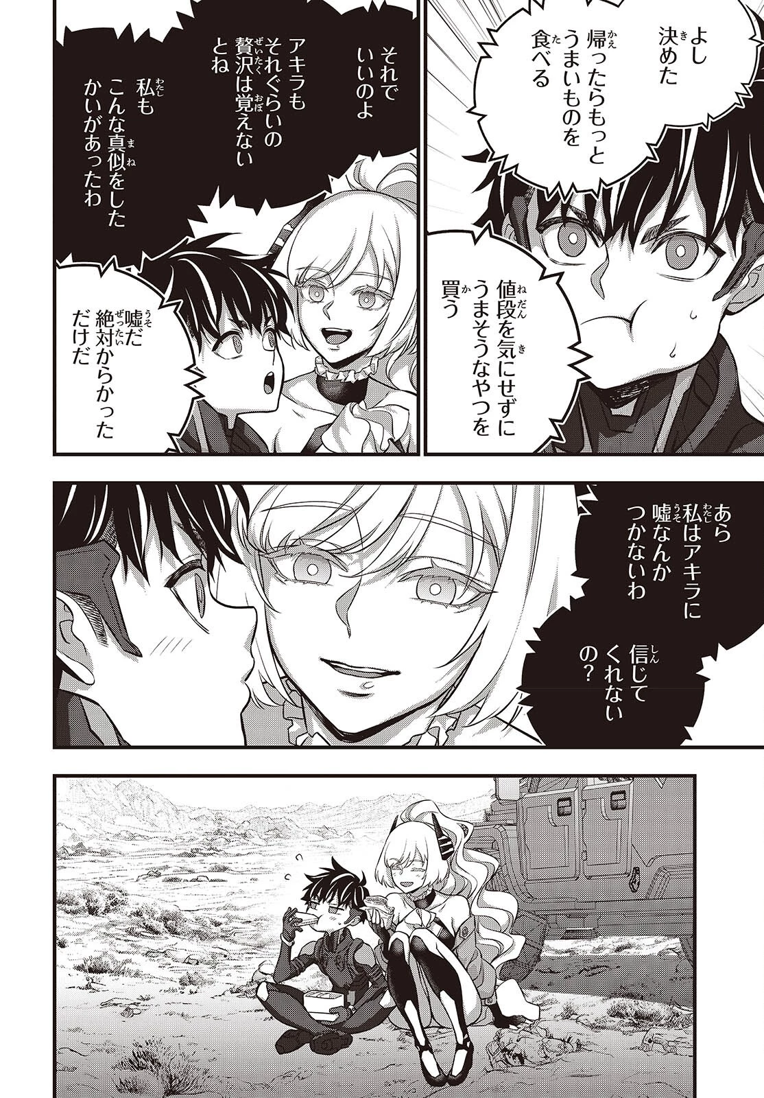 リビルドワールド 第71話 - 22