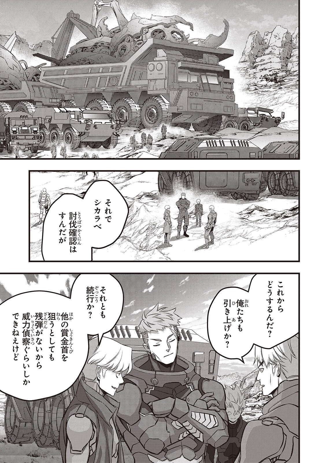 リビルドワールド 第71話 - 23