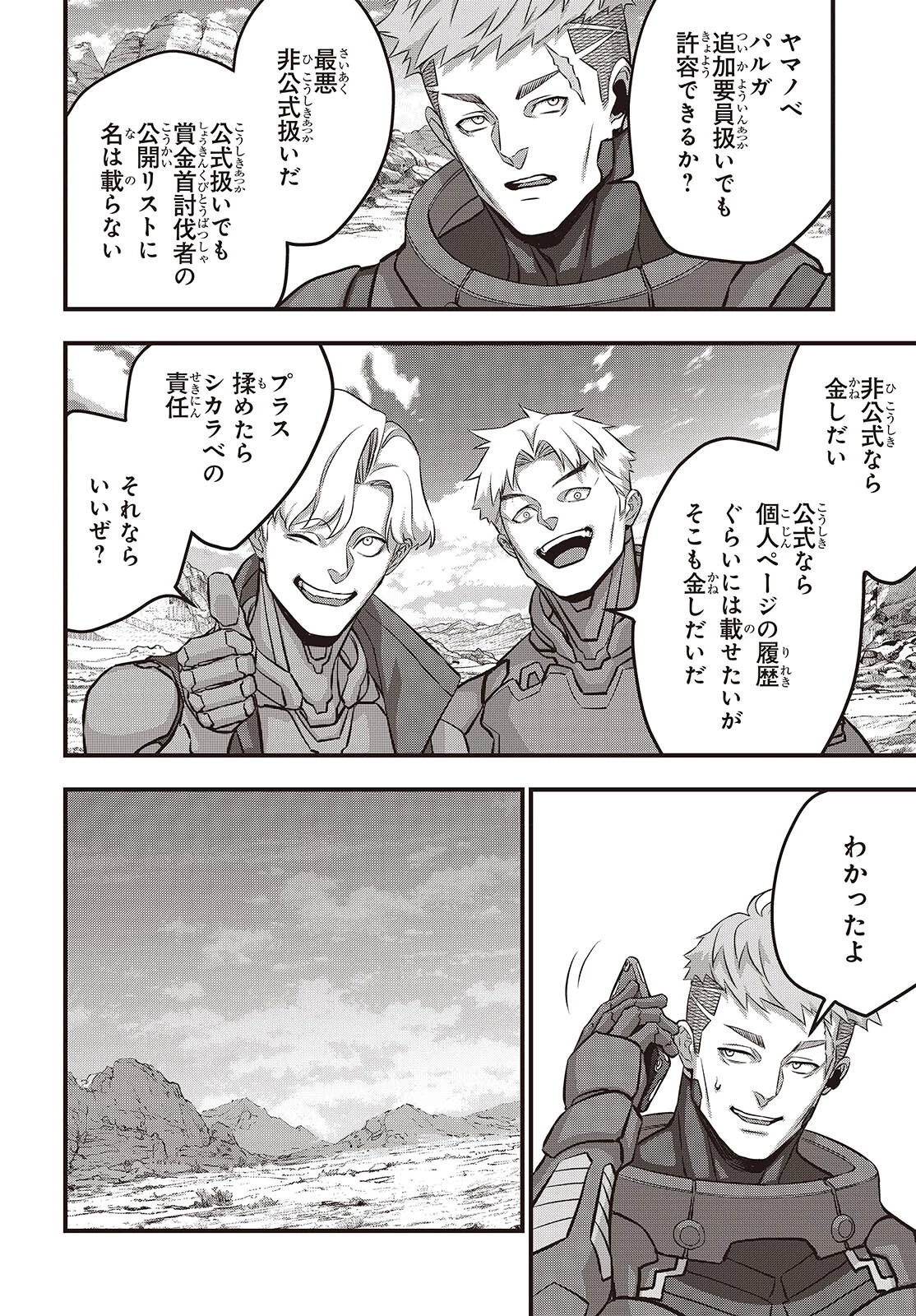 リビルドワールド 第71話 - 24