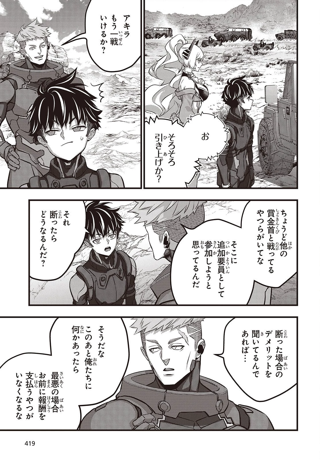 リビルドワールド 第71話 - 25