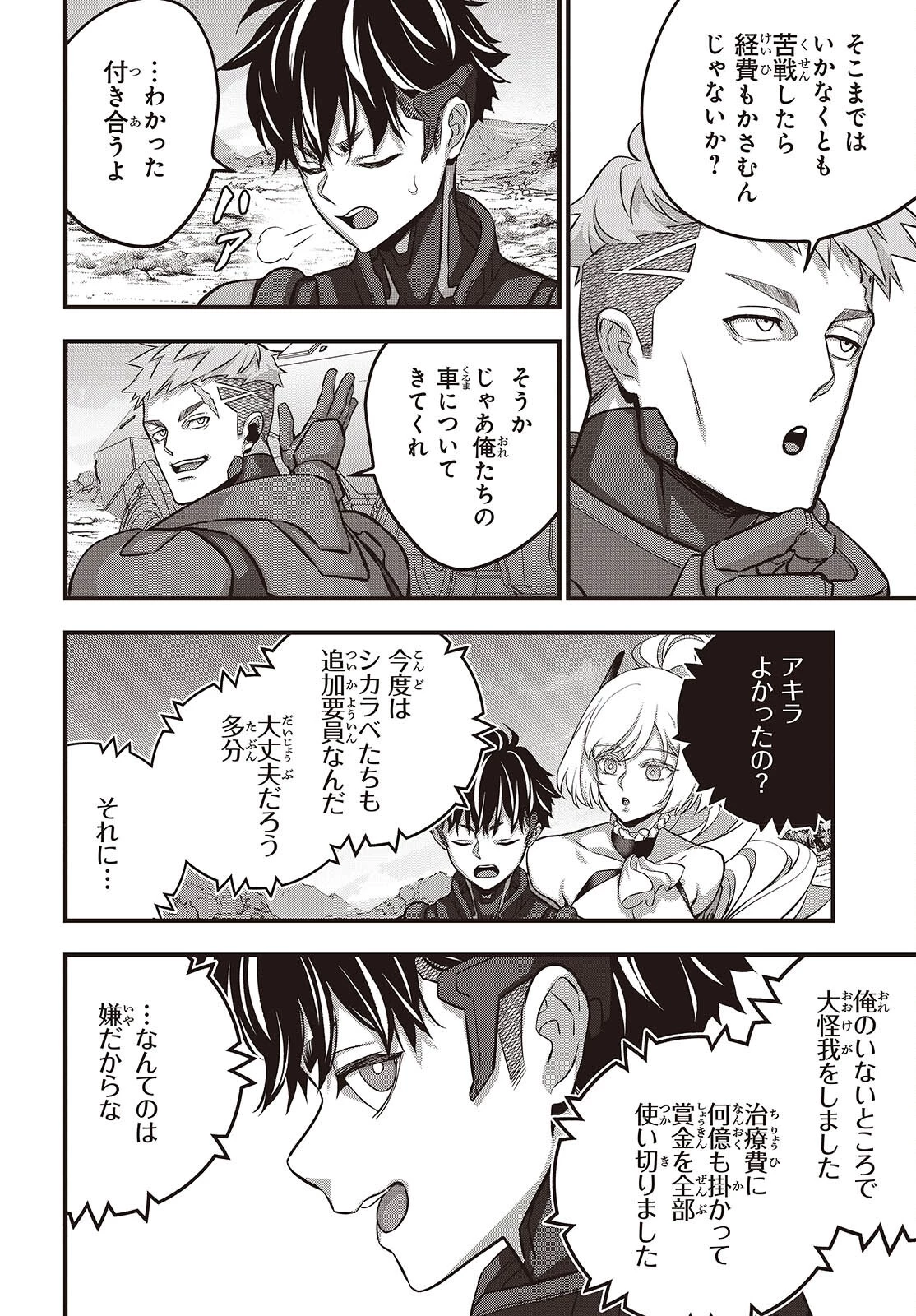 リビルドワールド 第71話 - 26