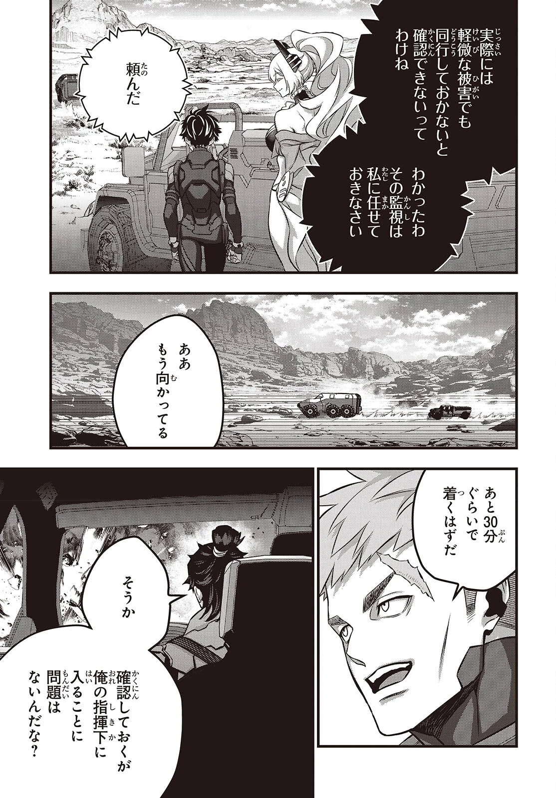 リビルドワールド 第71話 - 27