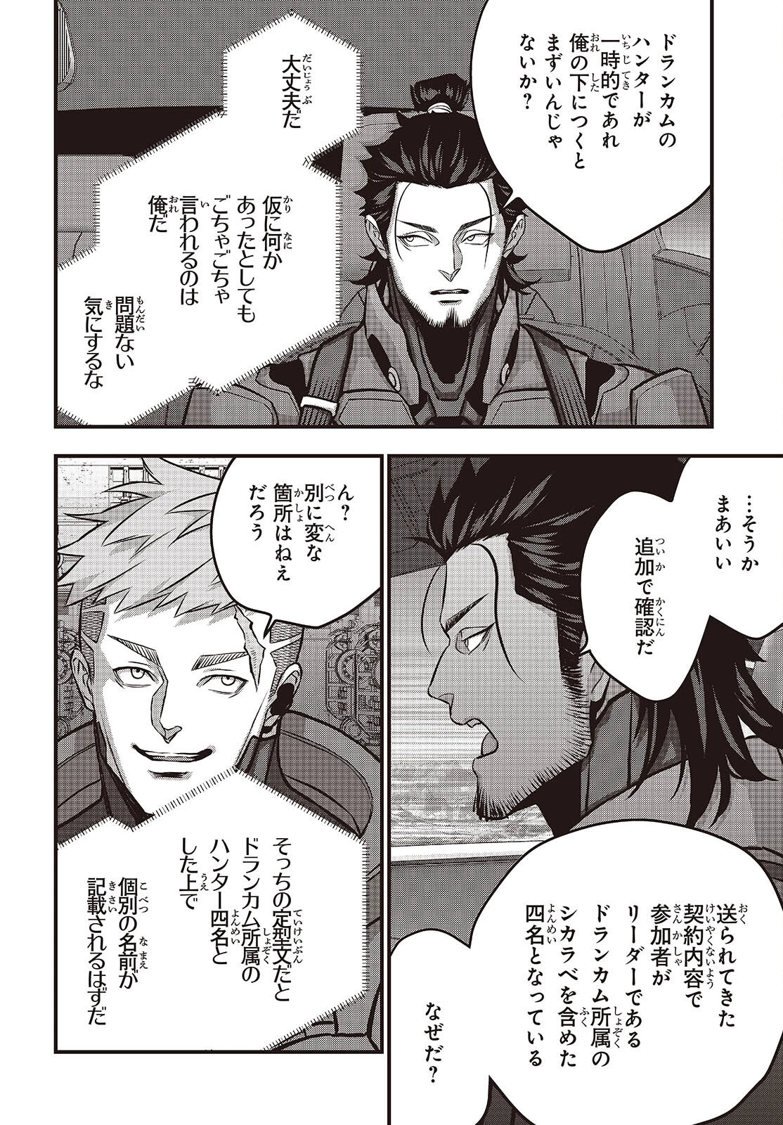 リビルドワールド 第71話 - 28