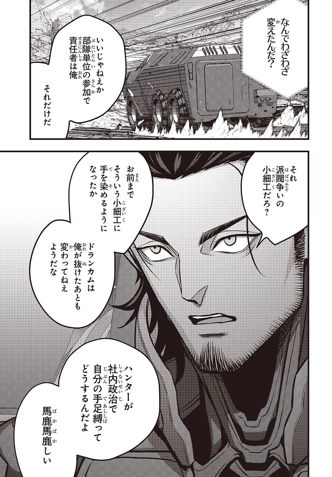 リビルドワールド 第71話 - 29