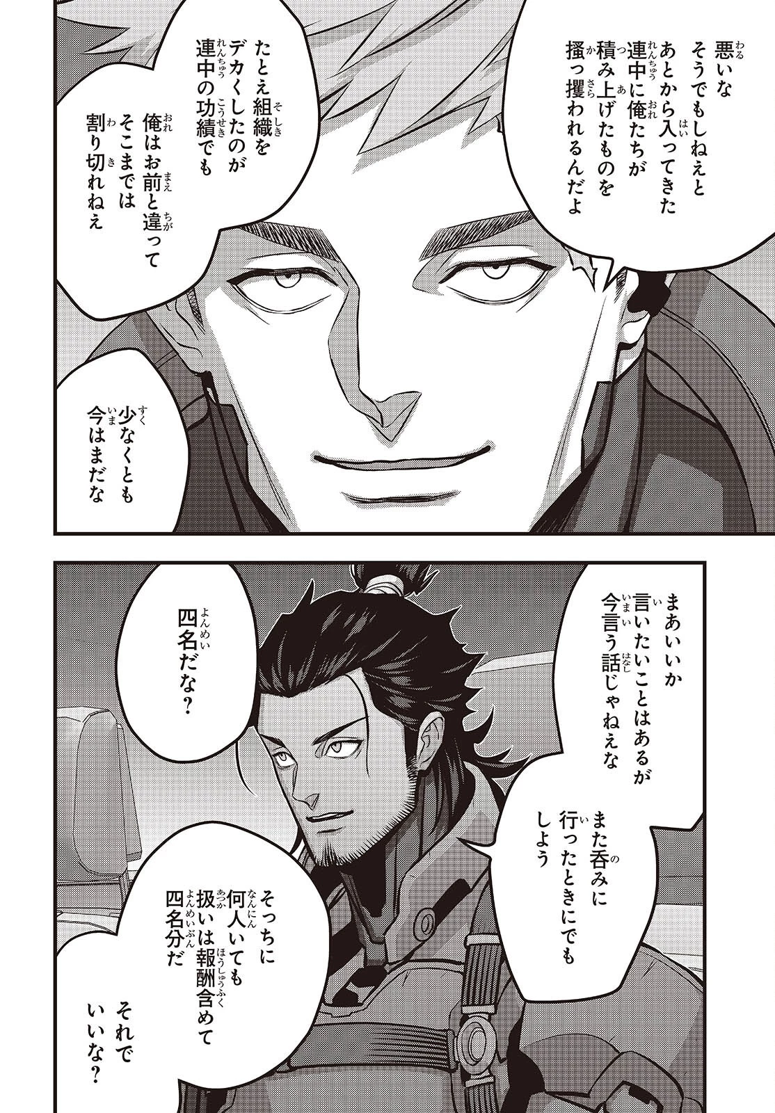 リビルドワールド 第71話 - 30