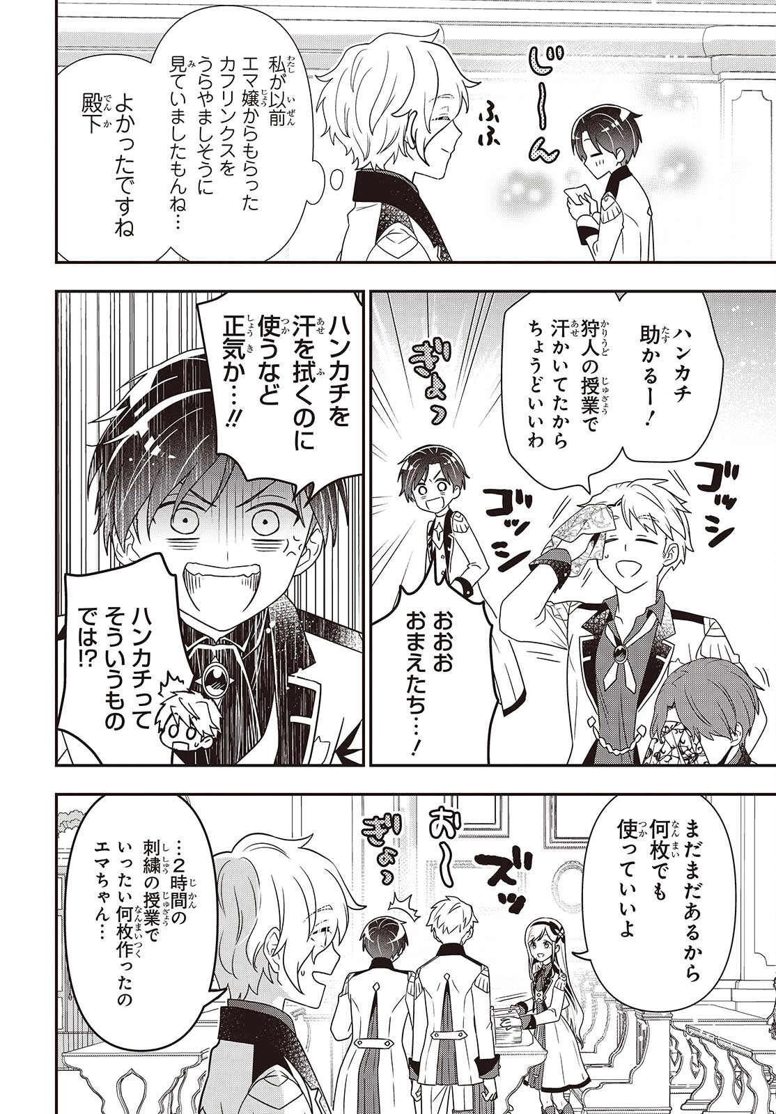 田中家、転生する。 第52話 - 4