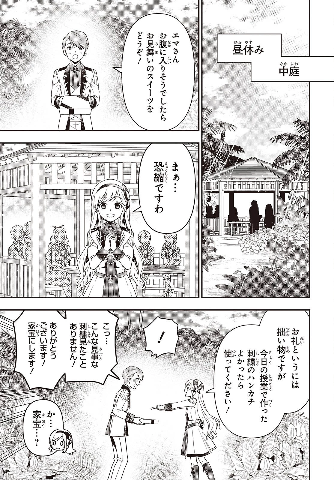 田中家、転生する。 第52話 - 5