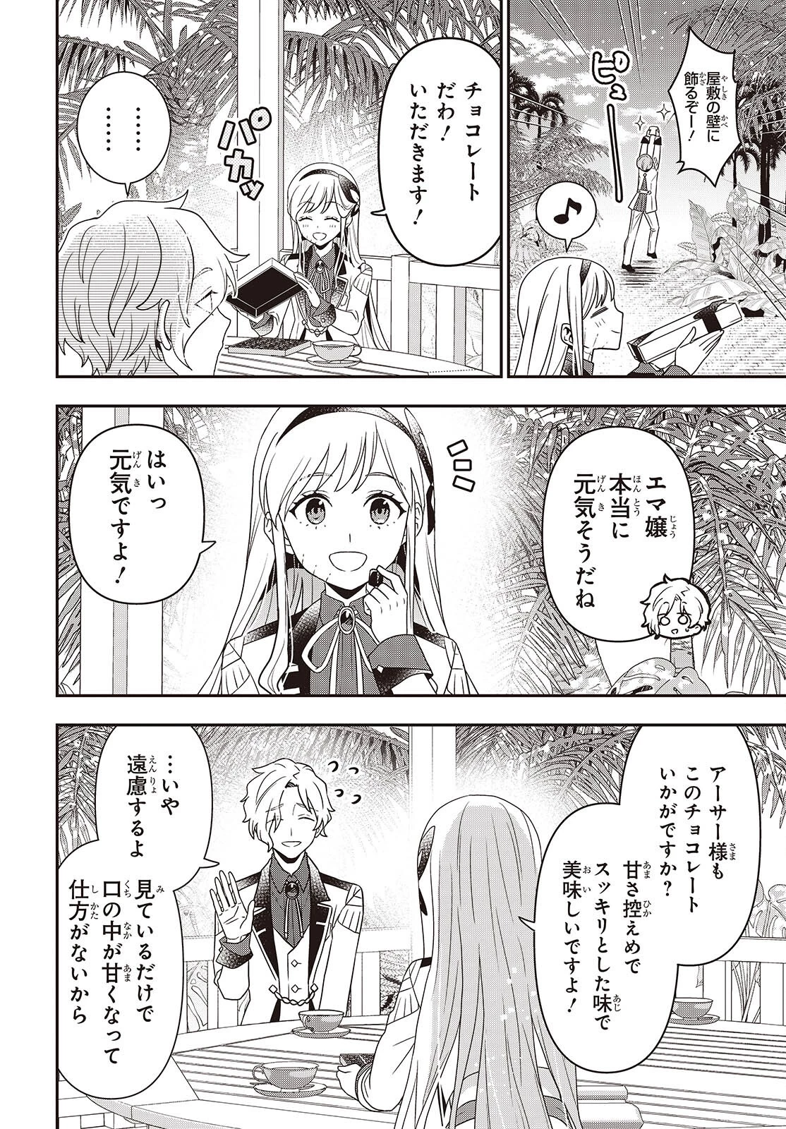 田中家、転生する。 第52話 - 6