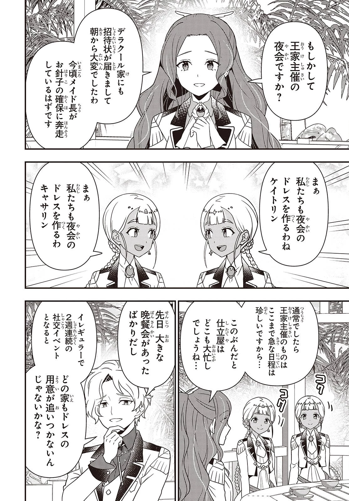 田中家、転生する。 第52話 - 8