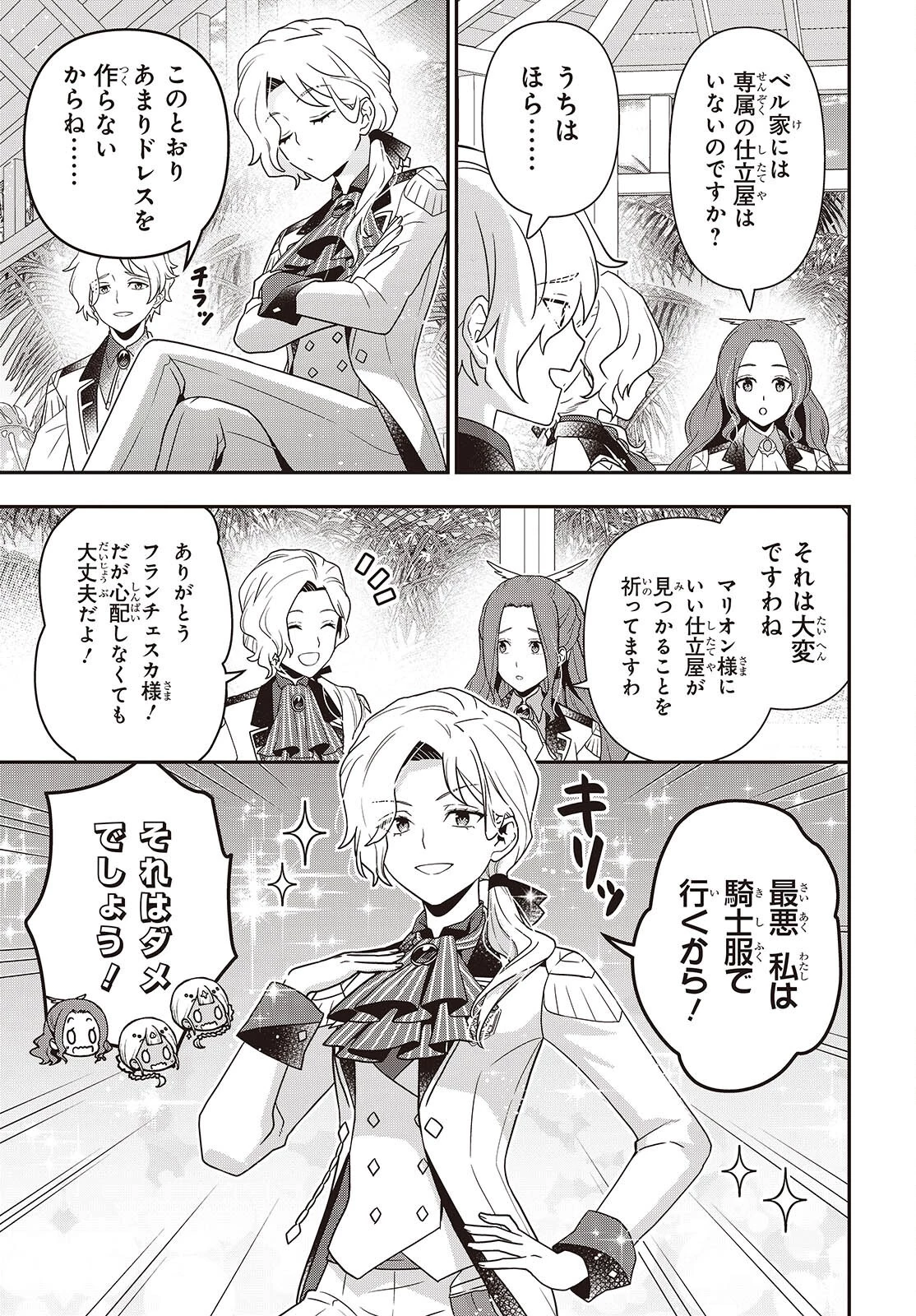 田中家、転生する。 第52話 - 9