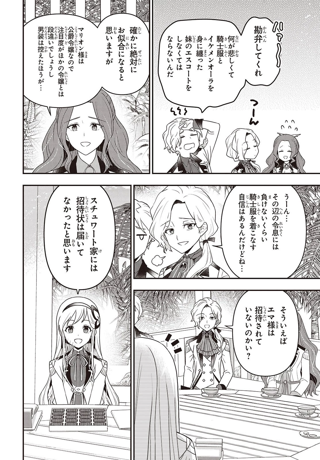 田中家、転生する。 第52話 - 10