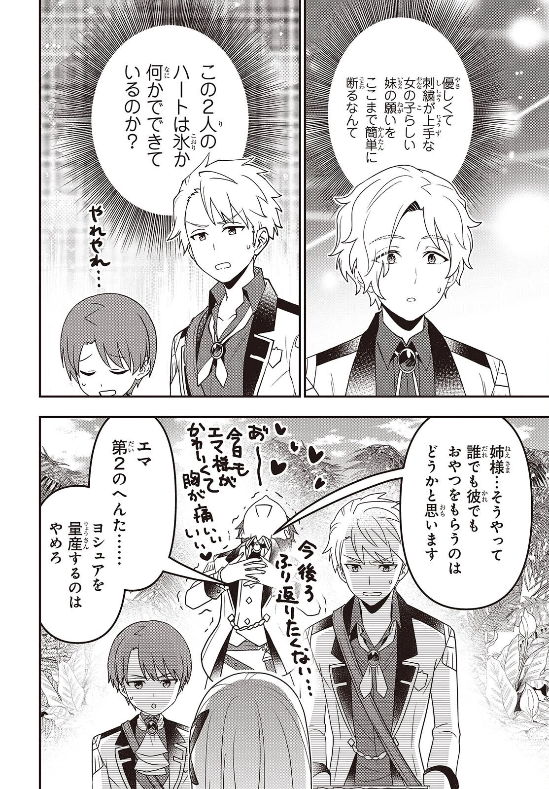 田中家、転生する。 第52話 - 14