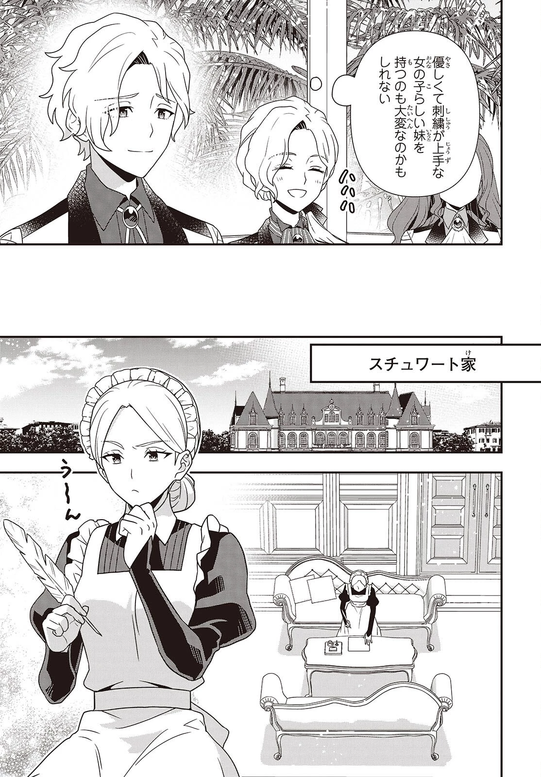 田中家、転生する。 第52話 - 15