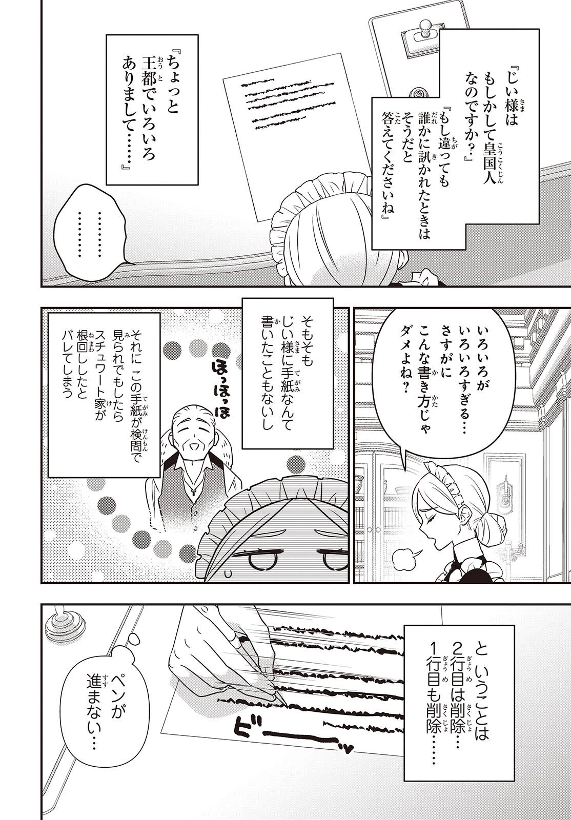 田中家、転生する。 第52話 - 16