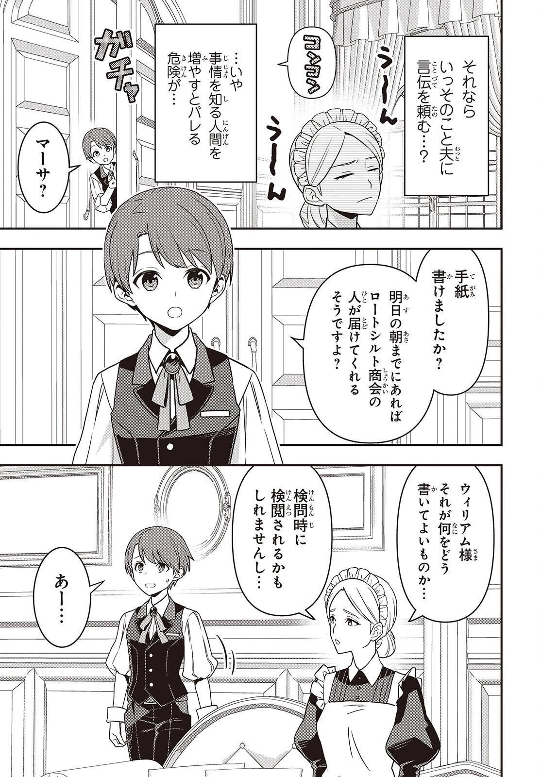 田中家、転生する。 第52話 - 17