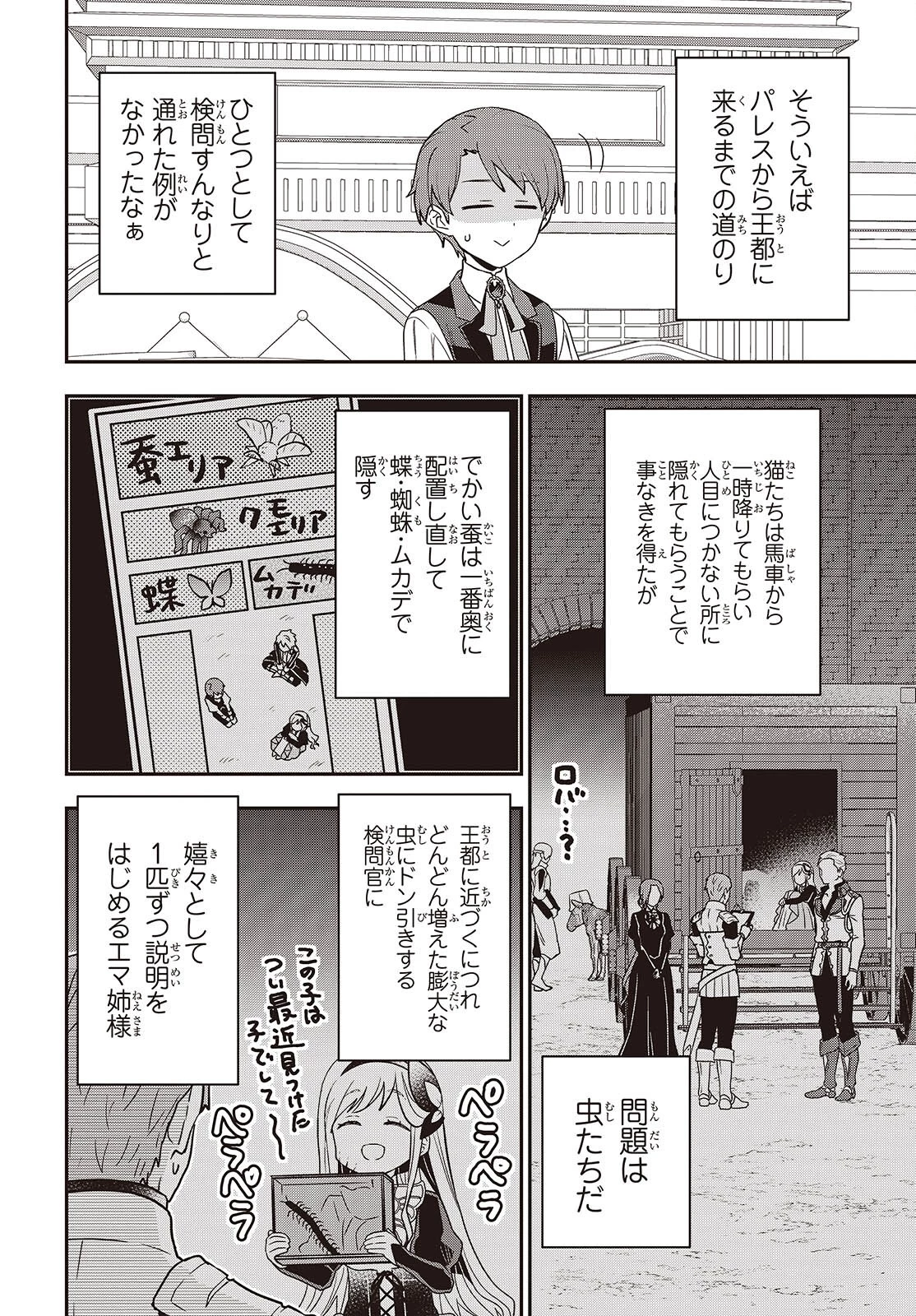 田中家、転生する。 第52話 - 18