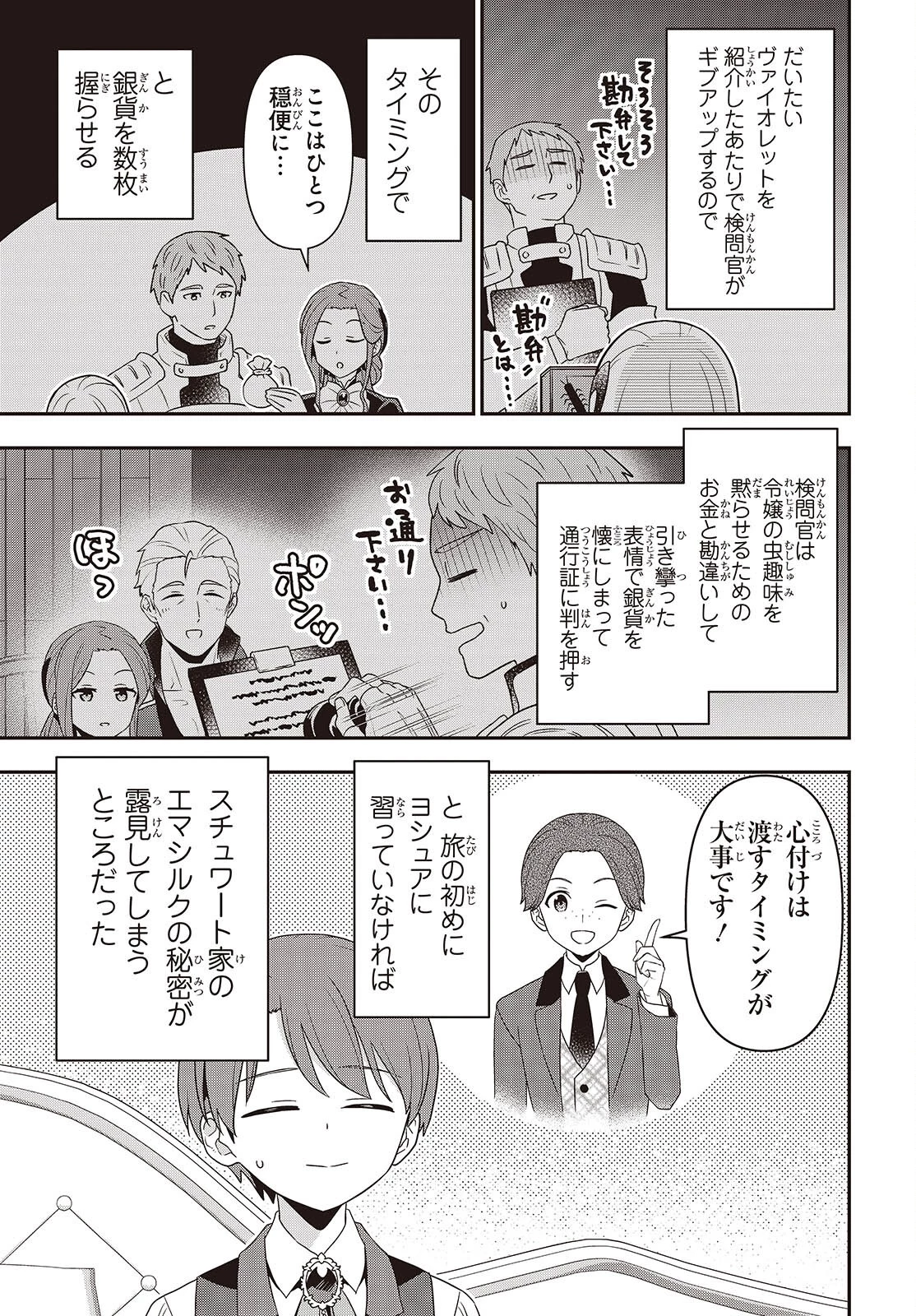 田中家、転生する。 第52話 - 19