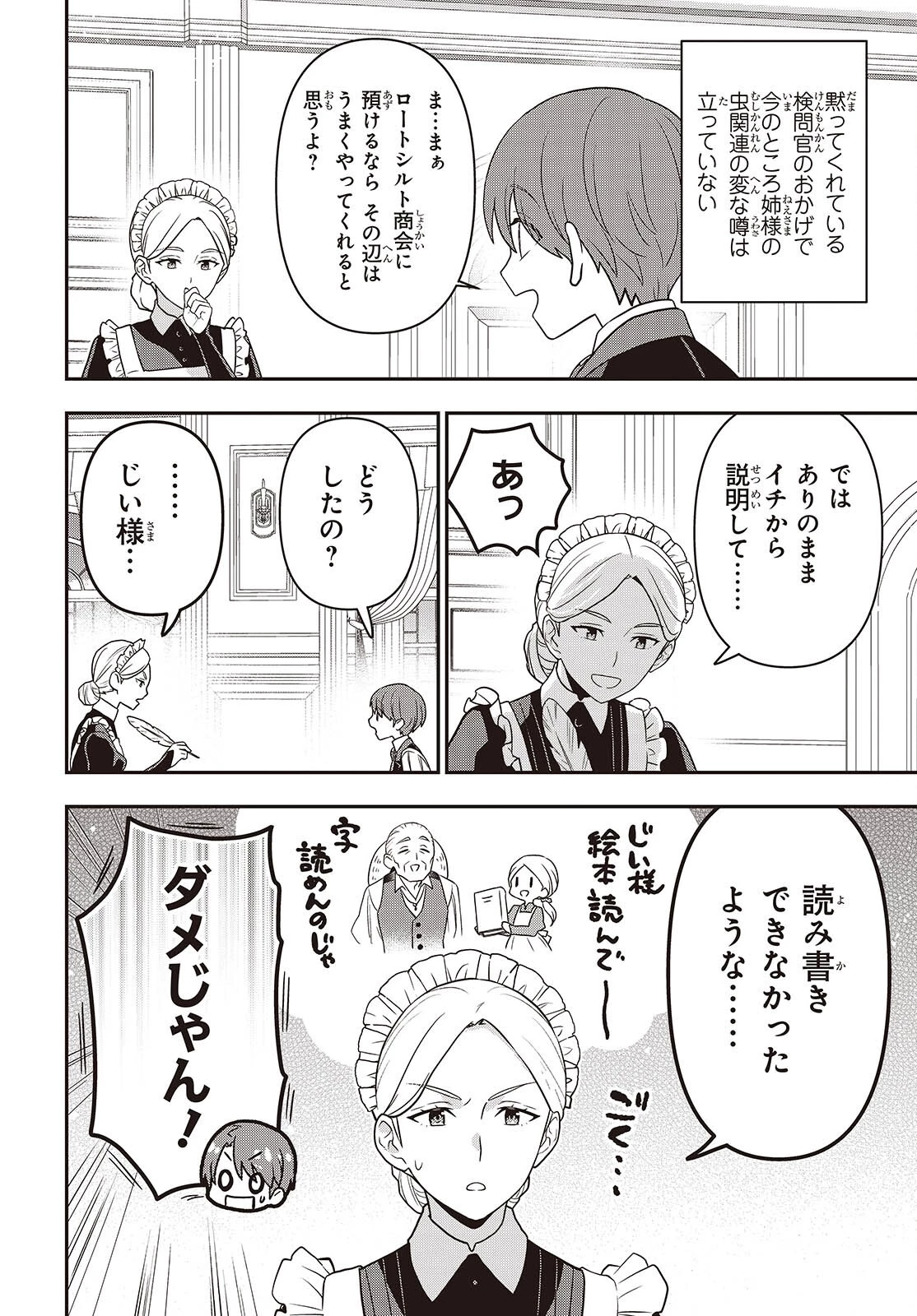 田中家、転生する。 第52話 - 20