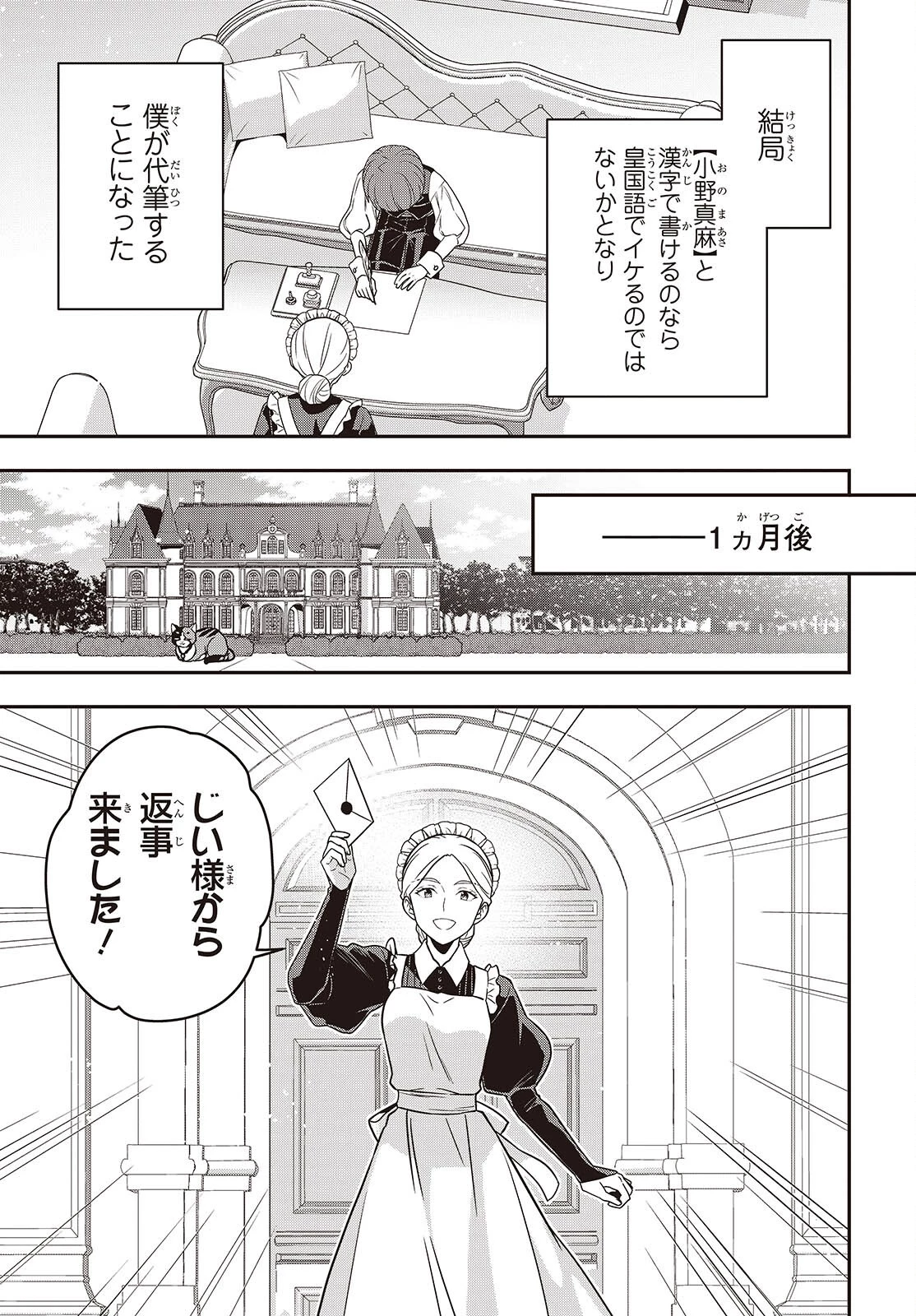 田中家、転生する。 第52話 - 21