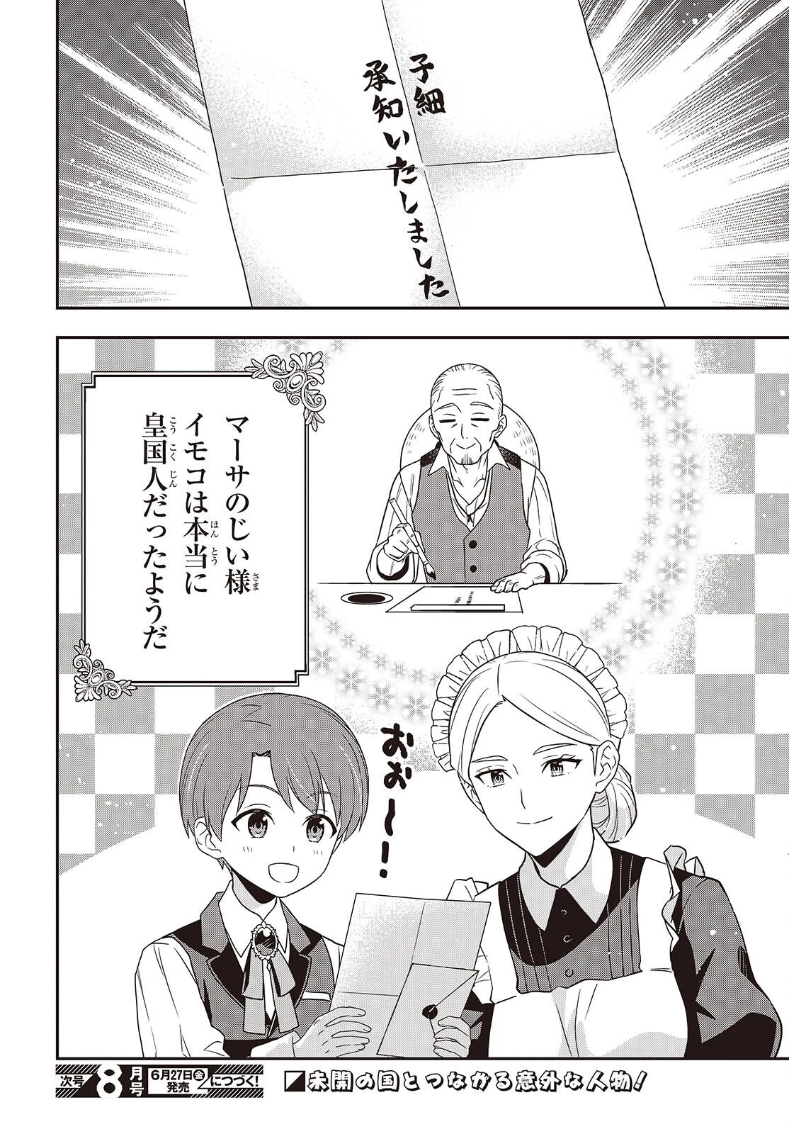 田中家、転生する。 第52話 - 22