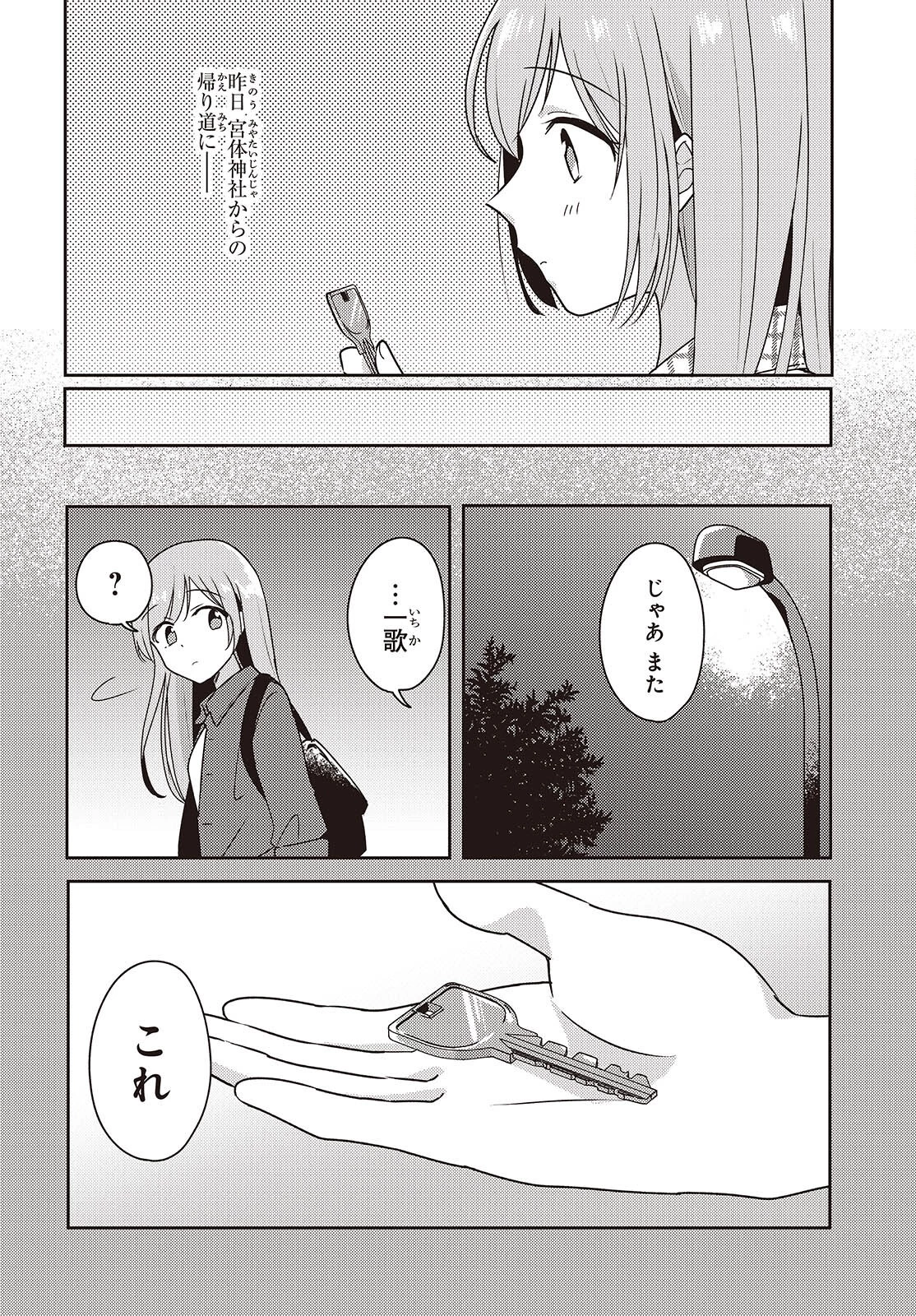 幼馴染は、にゃあと鳴いてスカートのなか 第7話 - 2