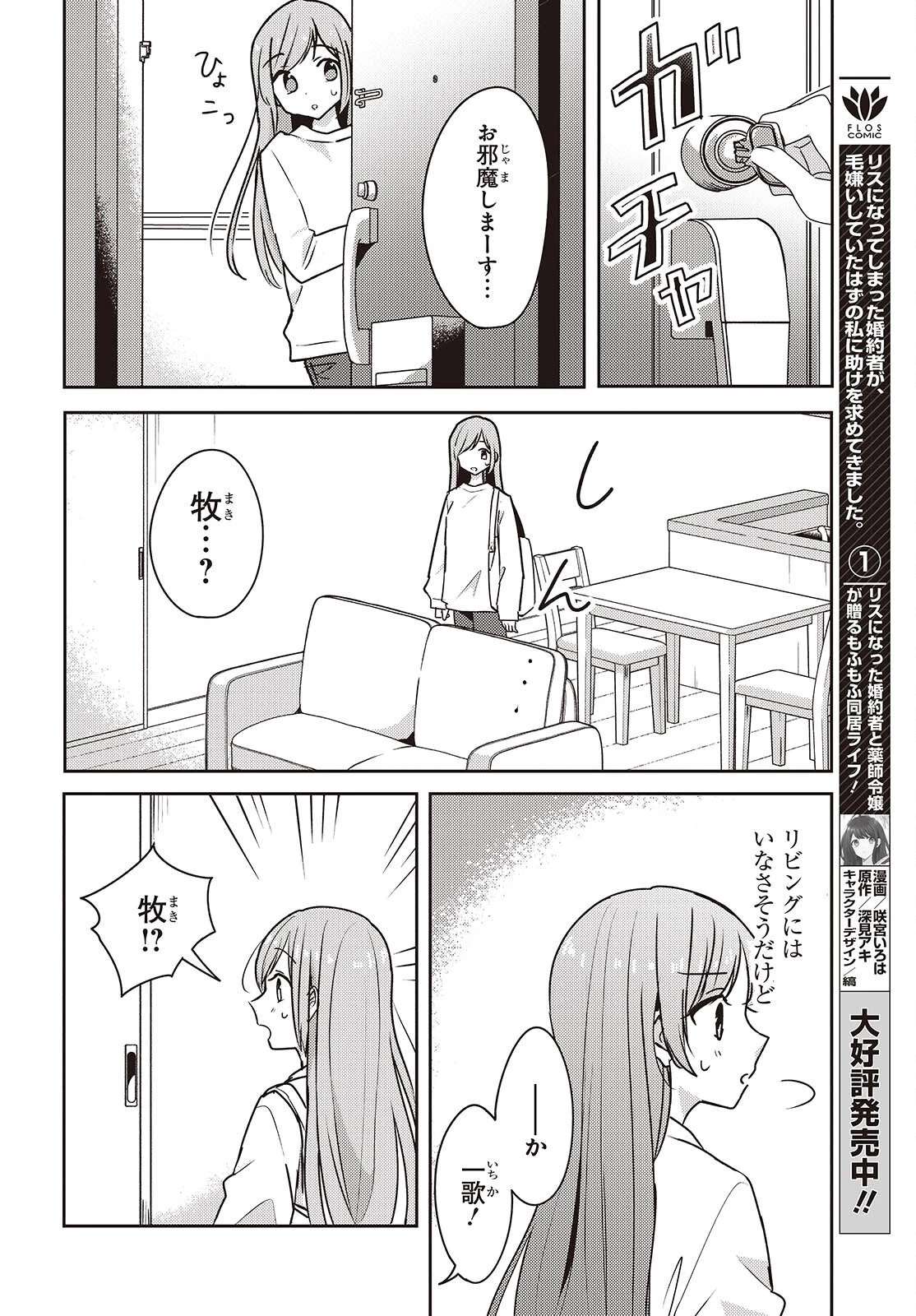 幼馴染は、にゃあと鳴いてスカートのなか 第7話 - 8