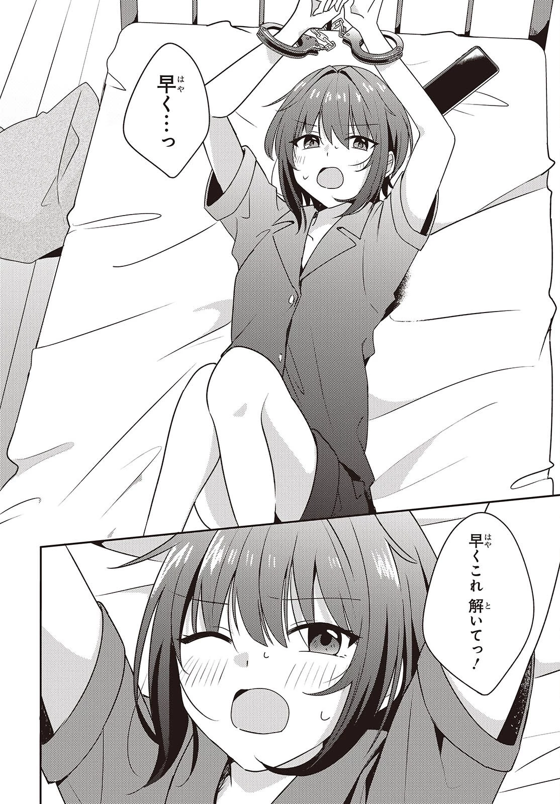 幼馴染は、にゃあと鳴いてスカートのなか 第7話 - 10