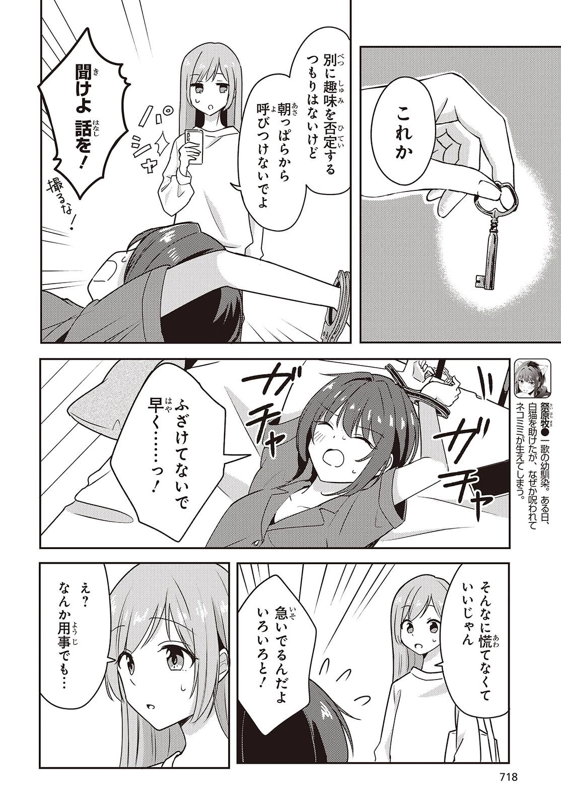 幼馴染は、にゃあと鳴いてスカートのなか 第7話 - 12