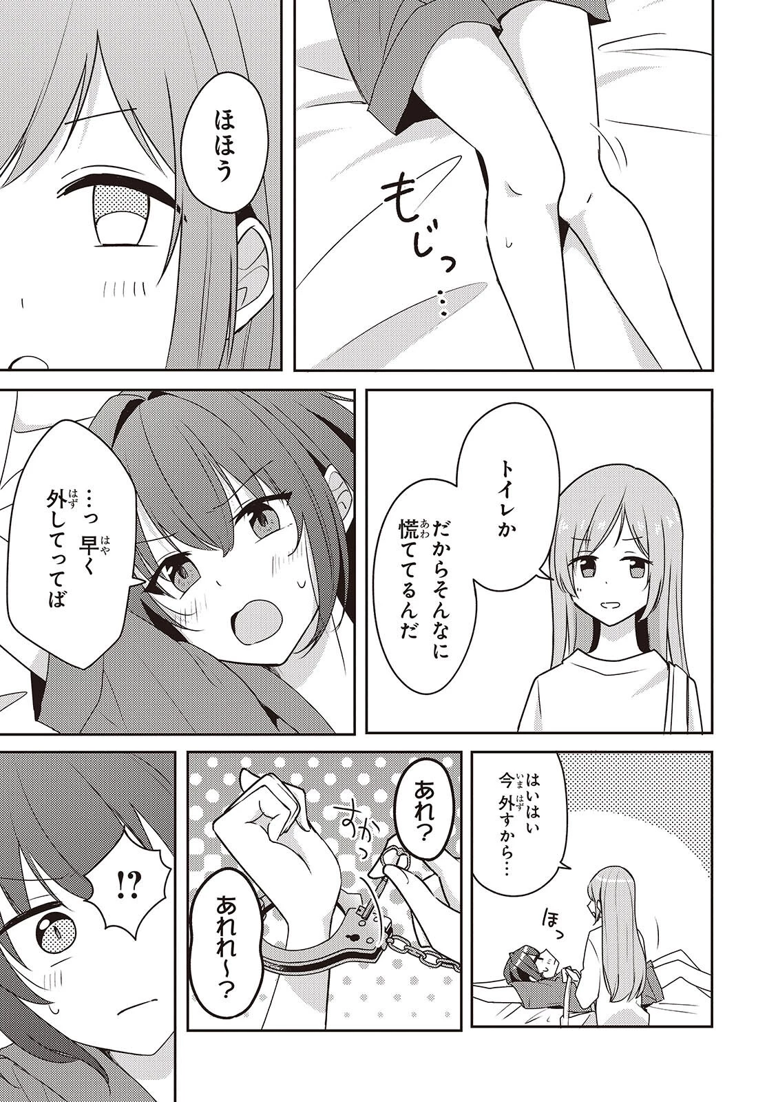 幼馴染は、にゃあと鳴いてスカートのなか 第7話 - 13