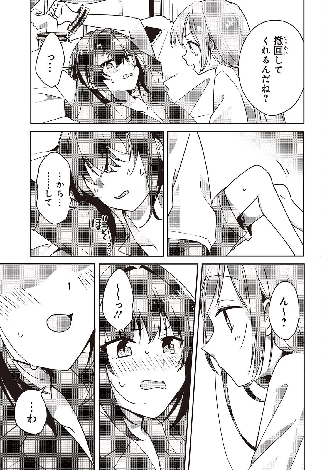 幼馴染は、にゃあと鳴いてスカートのなか 第7話 - 15