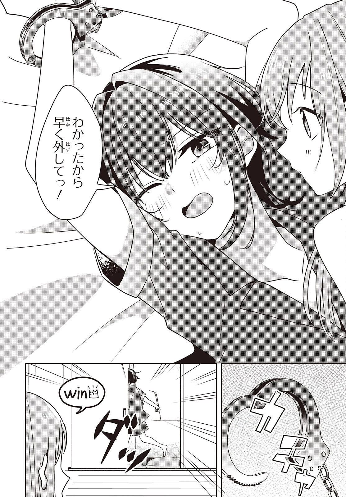 幼馴染は、にゃあと鳴いてスカートのなか 第7話 - 16